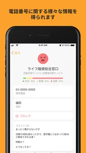 電話帳ナビ－迷惑電話やメールを自動判定（迷惑電話ブロック） screenshot 1