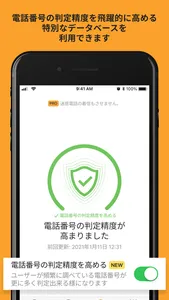 電話帳ナビ－迷惑電話やメールを自動判定（迷惑電話ブロック） screenshot 2