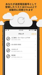 電話帳ナビ－迷惑電話やメールを自動判定（迷惑電話ブロック） screenshot 3