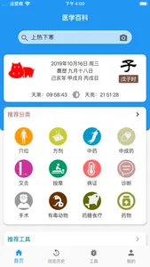 医学百科官方APP screenshot 0