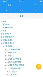 医学百科官方APP screenshot 3
