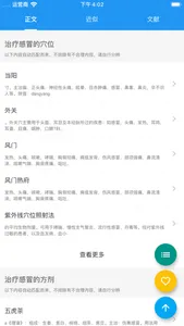 医学百科官方APP screenshot 4