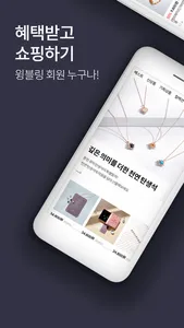 윙블링 WingBling screenshot 1