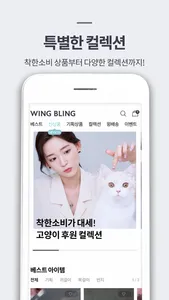 윙블링 WingBling screenshot 4