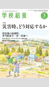 月刊 学校給食 screenshot 0