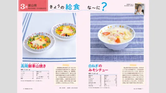 月刊 学校給食 screenshot 2