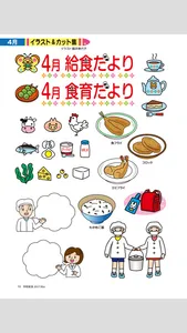 月刊 学校給食 screenshot 4