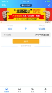 交运行-青岛长途车售票，各类出行用车 screenshot 0