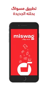 Miswag screenshot 0