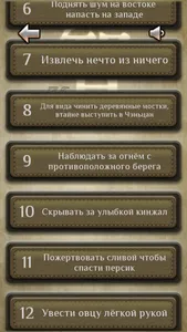 36 Стратагем - карманный советник screenshot 2