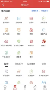 贵阳银行 screenshot 1