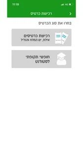 אגד: מידע ושירות לנוסע screenshot 1