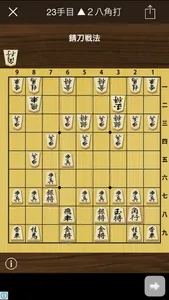 Surprise Attack in Shogi screenshot 1