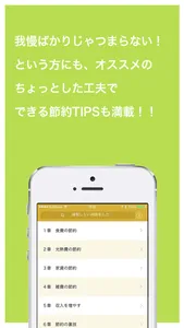 1人暮らしの節約術 - 一人の時こそチャンス！無理なくできる節約のノウハウが満載 screenshot 1