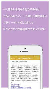 1人暮らしの節約術 - 一人の時こそチャンス！無理なくできる節約のノウハウが満載 screenshot 2