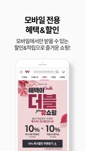 W쇼핑(더블유쇼핑) screenshot 2