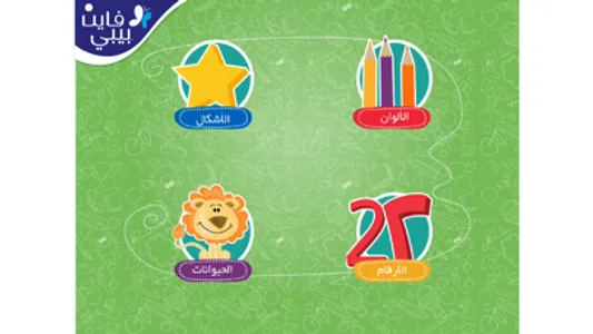 كلماتي الأولى screenshot 1