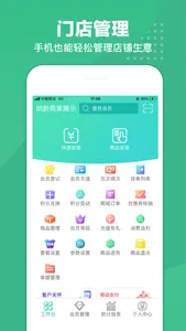 商户收银宝-会员管理生意记账收银系统 screenshot 5