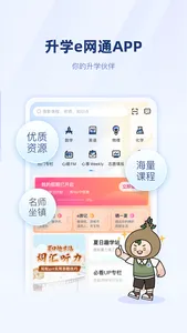 升学e网通 screenshot 0