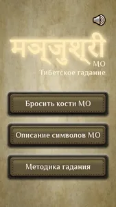 MO - Тибетское гадание screenshot 0