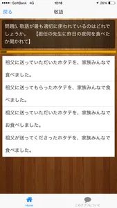 日本語検定テスト【5級レベル】 screenshot 1