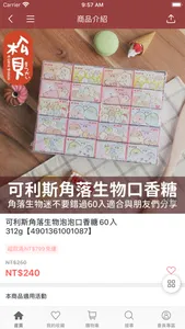 松貝進口食品 日韓人氣零食專賣 screenshot 2