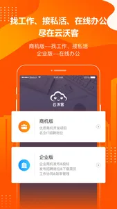 云沃客-高效移动办公平台 screenshot 0