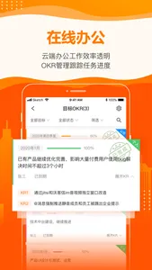 云沃客-高效移动办公平台 screenshot 2