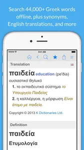 Greek Dictionary & Thesaurus screenshot 0