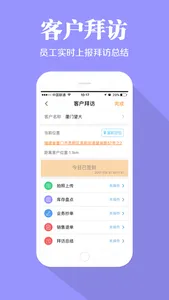 快消宝－快消企业外勤销售管理平台 screenshot 1