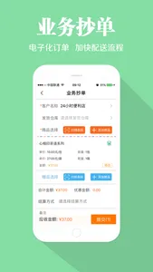 快消宝－快消企业外勤销售管理平台 screenshot 2