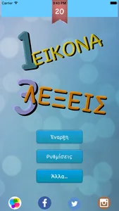 1 Εικόνα, 3 Λέξεις screenshot 1