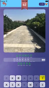 1 Εικόνα, 3 Λέξεις screenshot 3