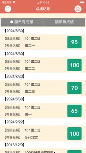 補習班平安頌PRO screenshot 3