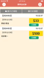 補習班平安頌PRO screenshot 4