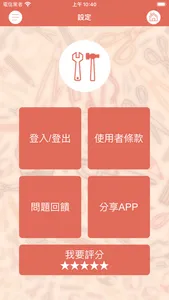 補習班平安頌PRO screenshot 6