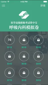 医学高级职称考试掌中宝·呼吸内科模拟卷 screenshot 1