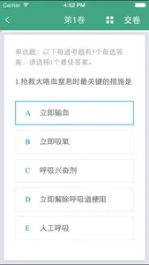 医学高级职称考试掌中宝·呼吸内科模拟卷 screenshot 2