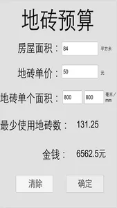 地砖预算 screenshot 2