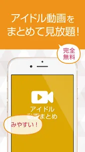 アイドルチューブ　徹底的に網羅されたアイドル動画閲覧アプリ for youtube screenshot 0