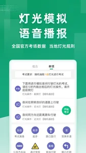 超级教练-驾校招生和科目三路考仪灯光模拟 screenshot 2