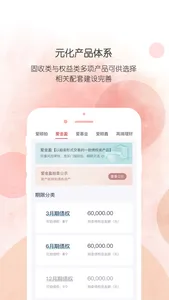 爱投金融 screenshot 1