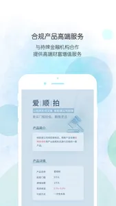 爱投金融 screenshot 2