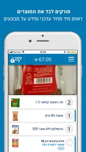 סורקים באושר (Supersmart) screenshot 1