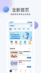 环球网校-一建二建经济师备考优选 screenshot 0