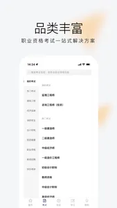 环球网校-一建二建经济师备考优选 screenshot 1