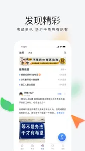 环球网校-一建二建经济师备考优选 screenshot 2