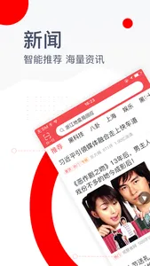 东方头条-个性化新闻阅读平台 screenshot 0