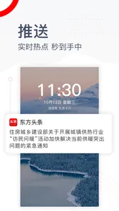 东方头条-个性化新闻阅读平台 screenshot 3