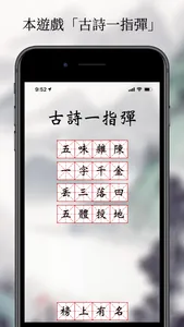 古詩一指彈 screenshot 0